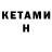 Кетамин ketamine selcuk atasoy