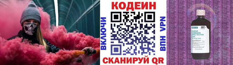 Кодеин напиток Lean (лин)  Астрахань 